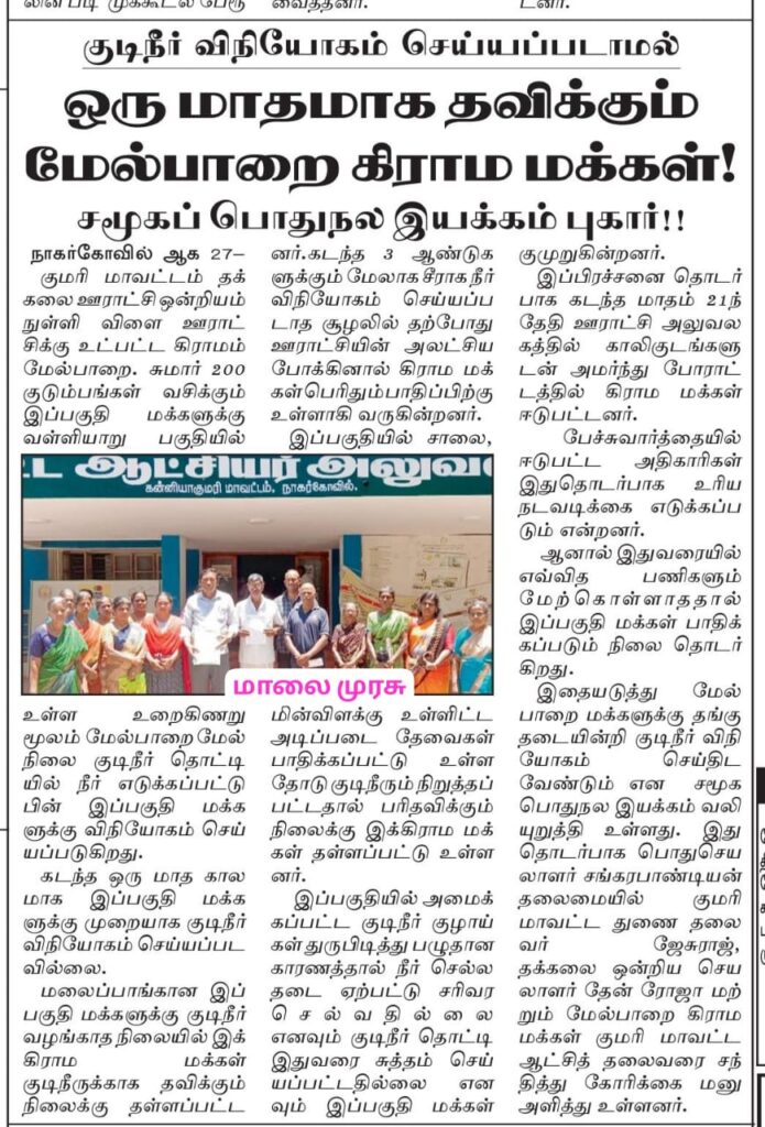 melparai-kiramam-kudineer-prachanai