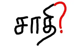 caste-religion-free-certificate-court-order-samugapothunalaiyakkam-response