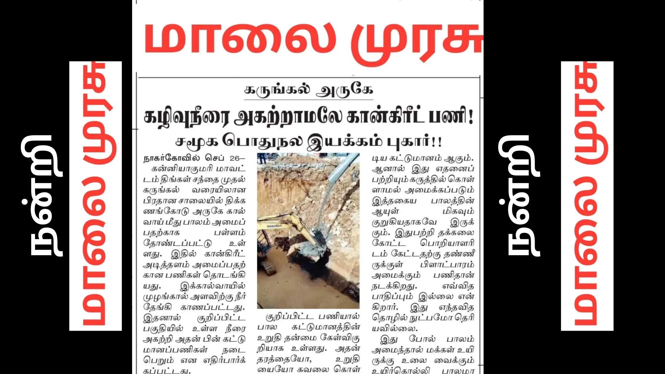 karungal-arugae-kazhivuneer-akatramaale-kaankridpanikattumana-uruthi-kelvikurri/