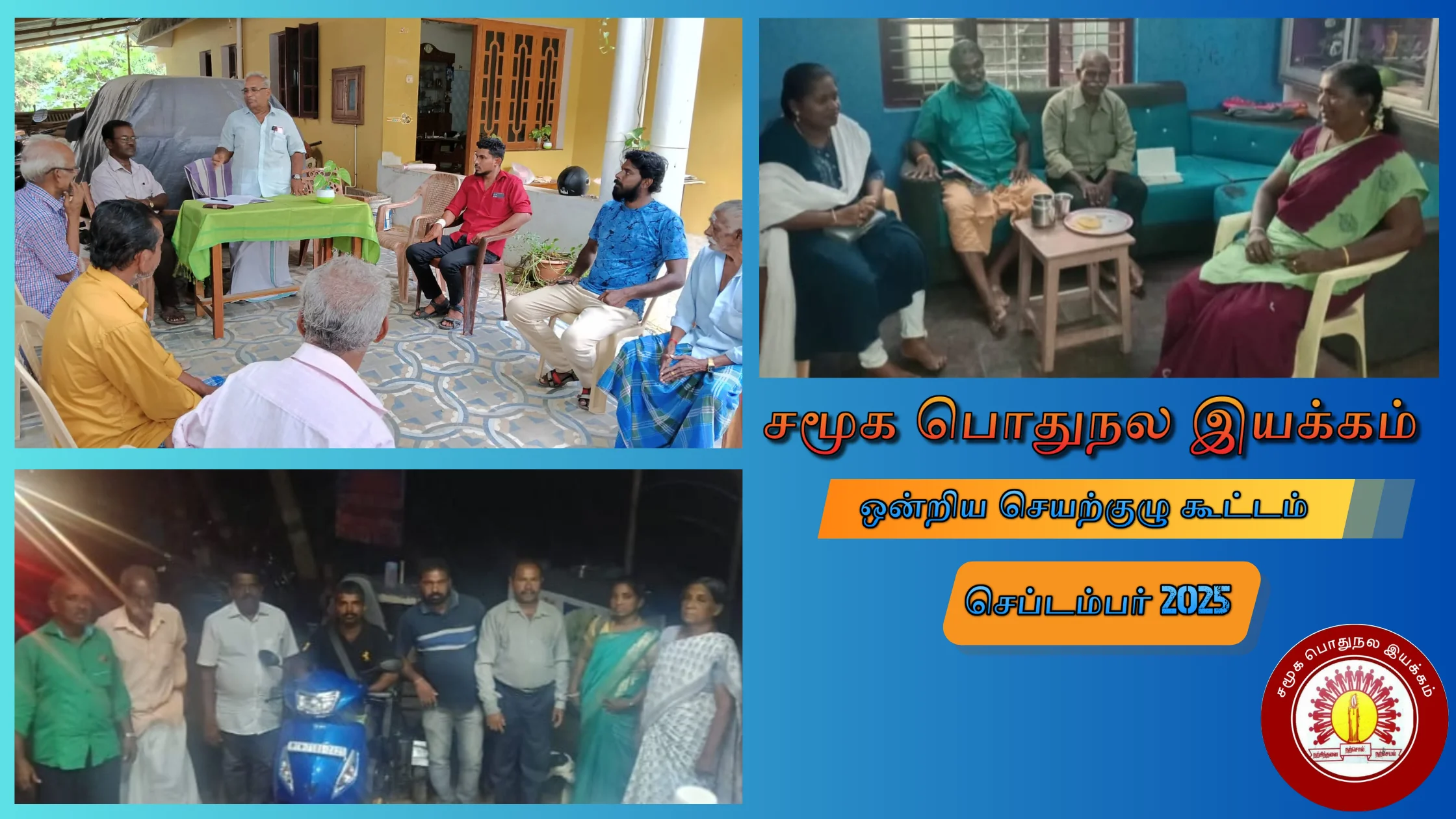 samuga-pothunal-iyakkam-seyar-kuzhu-koottam-september-2025