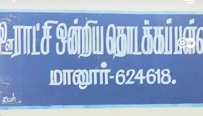 Tamil Nadu Public Healt